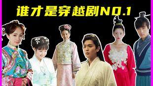 国产穿越剧经典视频,国产穿越剧经典瞬间回顾